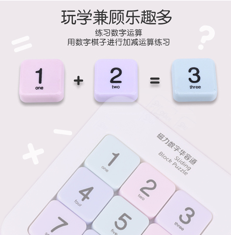 九宫格数独三阶华容道3*3数字
