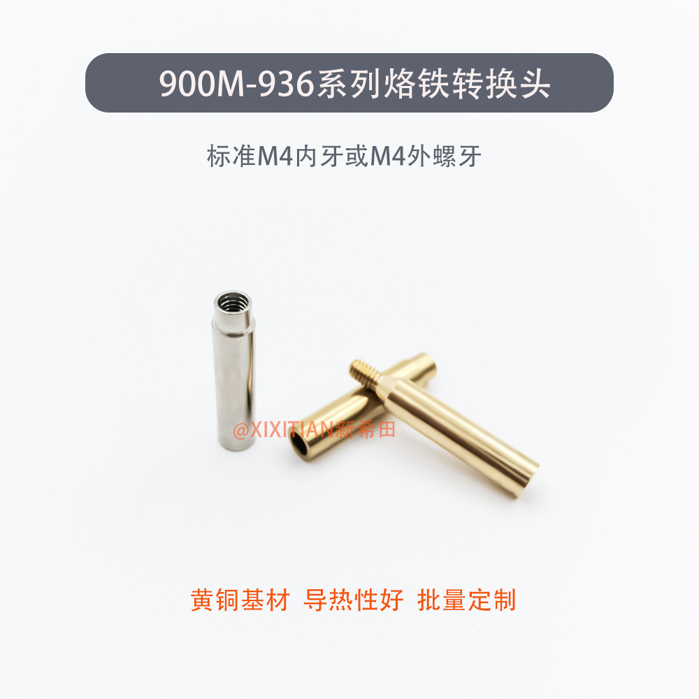 936电烙铁转换头烙画用转接头葫芦烫画雕花工具烙铁转换成烙画头