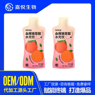血橙玻尿酸口服液VC胶原蛋白饮料OEM贴牌代加工