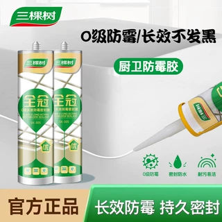 三棵树玻璃胶防水防霉厨卫家用瓷白马桶门窗强力固定快干型密封胶
