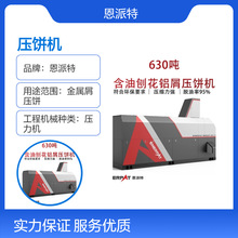 630吨机加工铜销压饼机 金属屑破碎料 生铁屑压块机