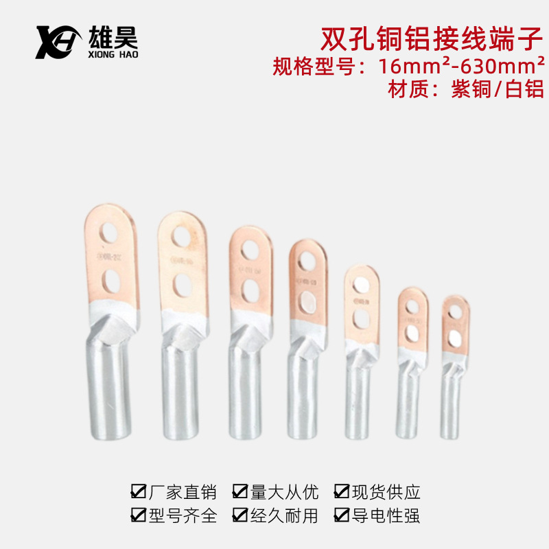 铜铝双孔鼻DTLS25-630双孔铜铝鼻接线鼻接线端子铜铝线耳线鼻接头