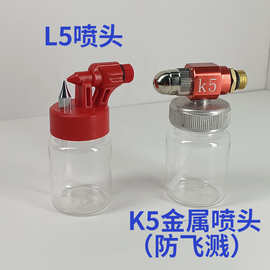 电动喷漆枪转接头喷头家具维修材料配件喷壶匠乘多通用防飞溅
