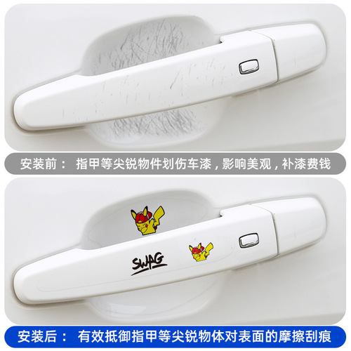 Car door handle stickers, anti-scratch door stickers, car handle door bowl stickers, universal handle protection, anti-scratch car stickers, decorative stickers