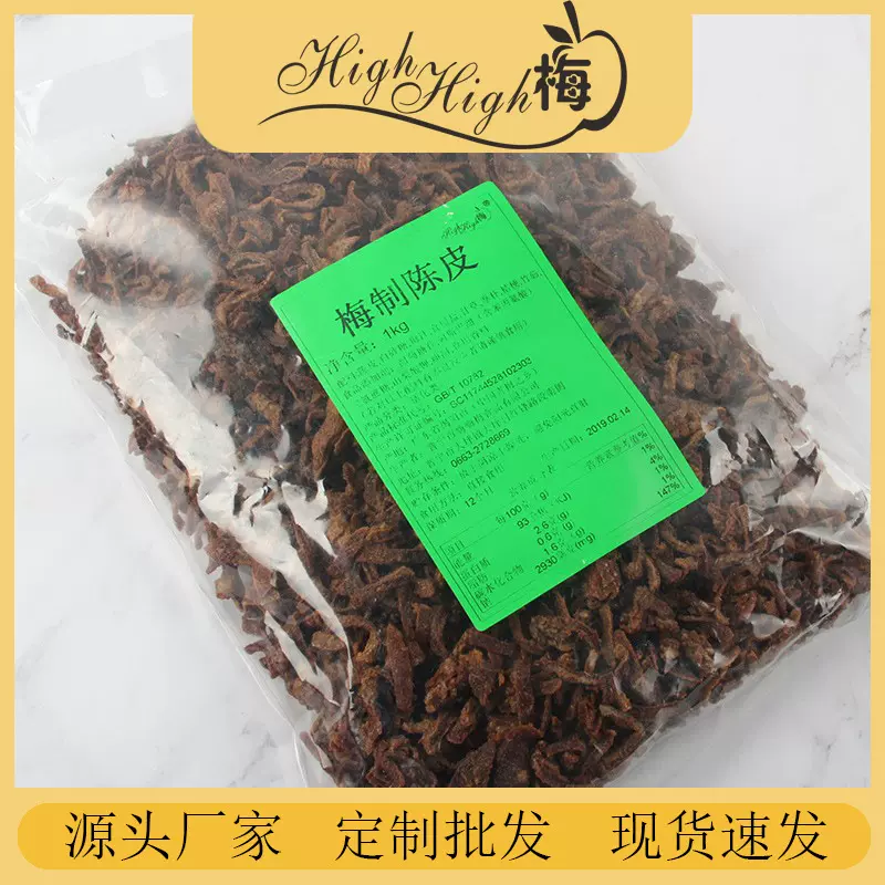 嗨嗨梅厂家直销梅制陈皮橘皮酸梅孕妇蜜饯果干休闲零食散装批发