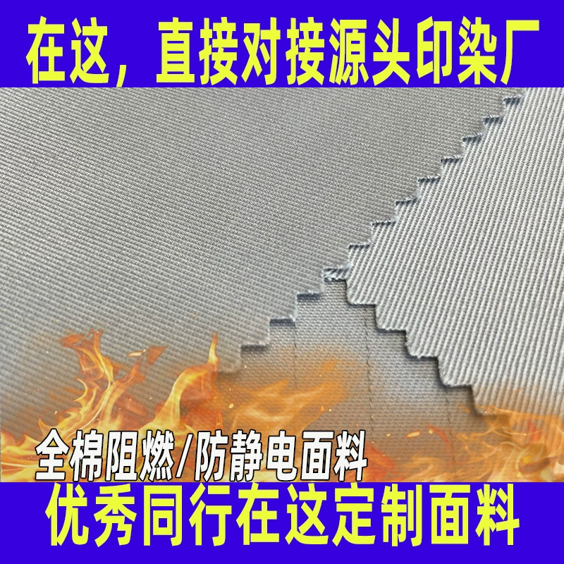 Антистатическая и огнестойкая ткань, изготовленная на заказ из хлопковой пряжи, для сварочных работ в электроэлектронике, специальная защитная рабочая одежда