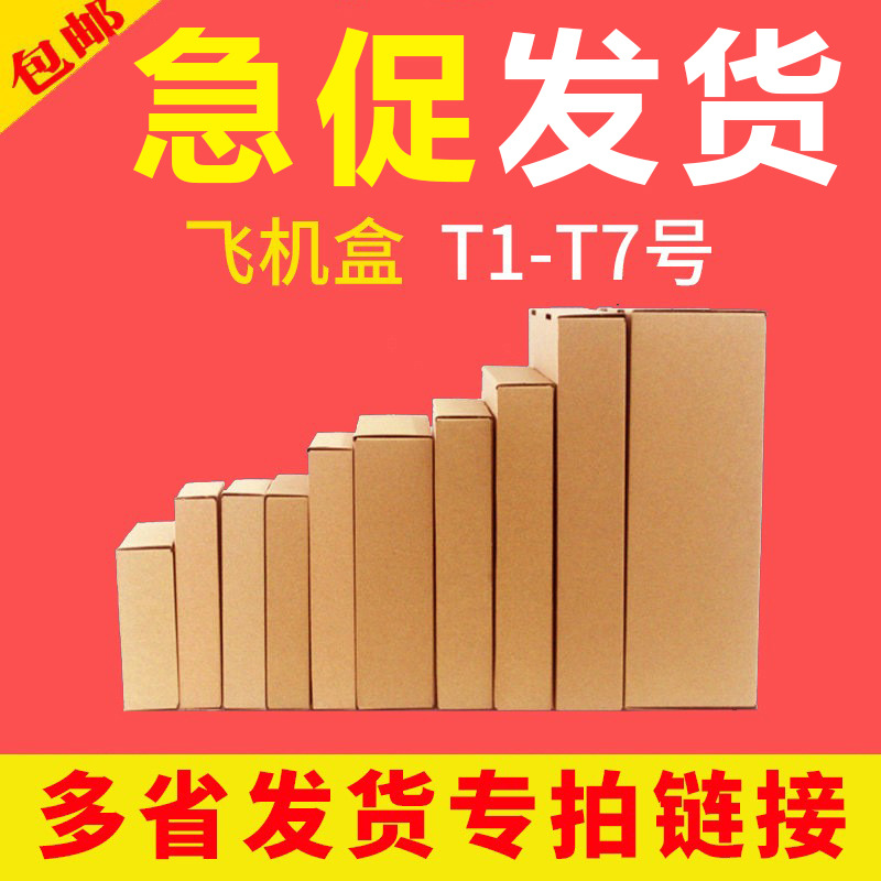 飞机盒现货纸箱三层超硬打包快递纸箱批发手机壳钢化膜纸多省发货