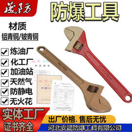晟防牌防爆工具活扳手300mm*36开口无火花工具铝铍青铜工厂现货