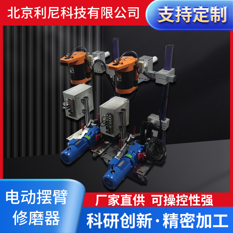 机器人电极摆臂修磨器补差价单拍不发请联系客服