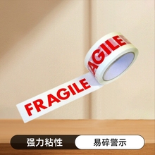 易碎品胶带白底红Fragile英文警示语打包包装口胶布整箱批发定做