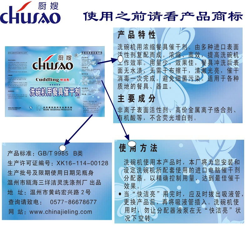 厨嫂洗碗机用催干剂使用说明_副本.jpg