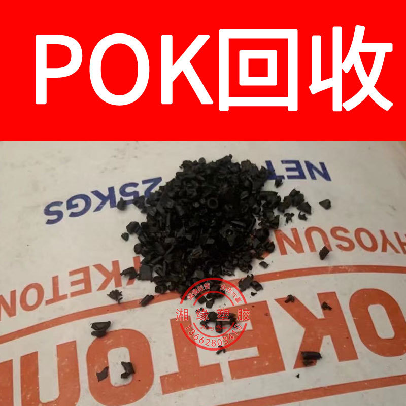 回收pok水口料/M33AG6A M330F/pok水口料/pok废料