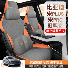 汽車坐墊四季通用座椅套比亞迪宋plusdmi專用翻毛皮半包透氣座墊