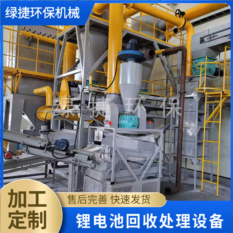 废旧锂电池回收处理生产线 锂电池极片破碎分离分选机器