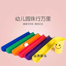 珠行万里 u型槽球传递拓展训练游戏道具 球槽能量传输趣味运动会