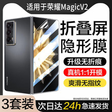 适用于荣耀MagicV2手机膜v2钢化膜外屏华为MagicVs2折叠屏Vs2水凝