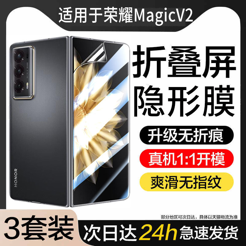 适用于荣耀MagicV2手机膜v2钢化膜外屏华为MagicVs2折叠屏Vs2水凝
