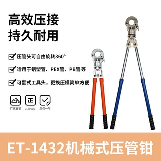 ET-1432机械压接钳 不锈钢水暖压管钳手动卡压液压钳伸缩手柄管子