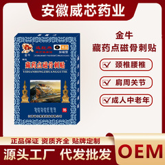 仁聚堂远红外磁疗镇痛贴藏药点磁骨刺贴骨刺关节跑江湖跨境会销