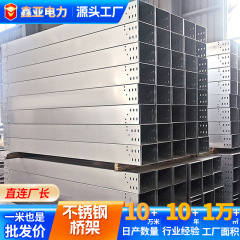 304ステンレス鋼ケーブルブリッジカスタム200*100電線金属製溝型耐腐食ブラケットケーブルブラケット