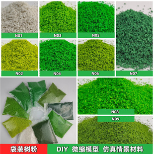 40g Model Tree Powder Pollen Building Sand Table Landscaping Material DIY Artificial Scene Terrain Powder Sponge Powder Shrub