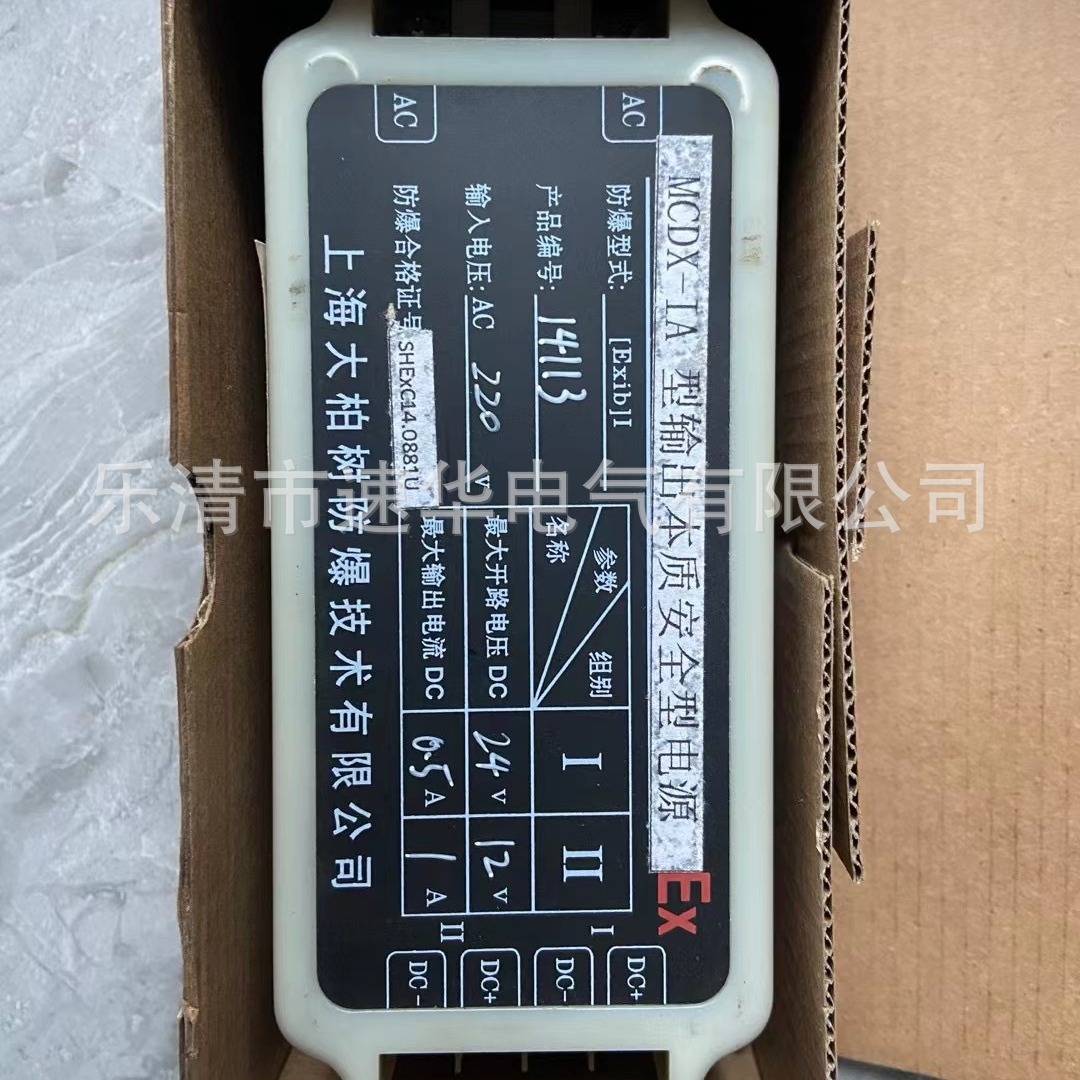 上海大柏树MCDX-IA型输出本质安全型电源