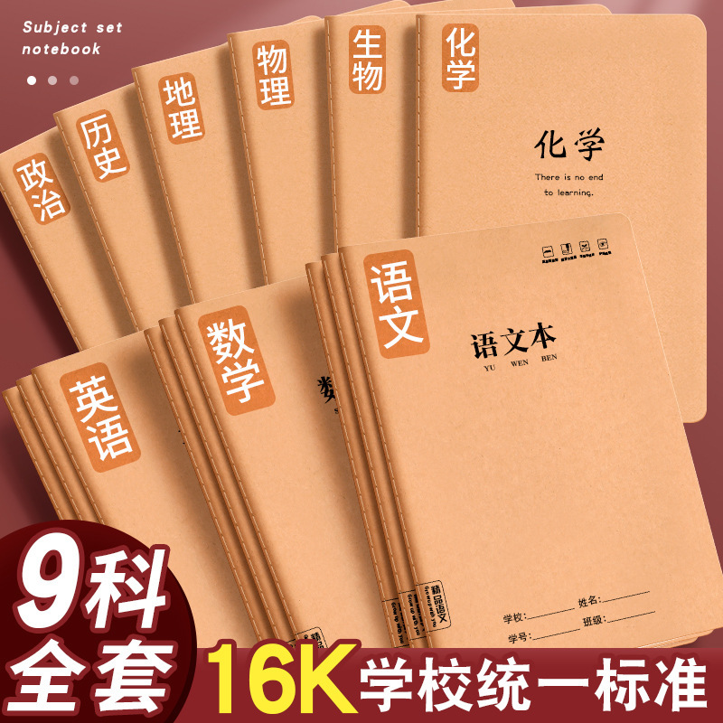 16K Homework Book Thickened Cowhide Book Chinese Mathematics English Subject Book for Grade Three, Four and Five Primary School Students 16K Homework Book Thickened Cowhide Book Chinese Mathematics English Subject Book for Grade Three, Four and Five Primary School Students