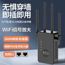 新款无线中继器路由wifi信号放大器300M网络扩大增强器信号加强器