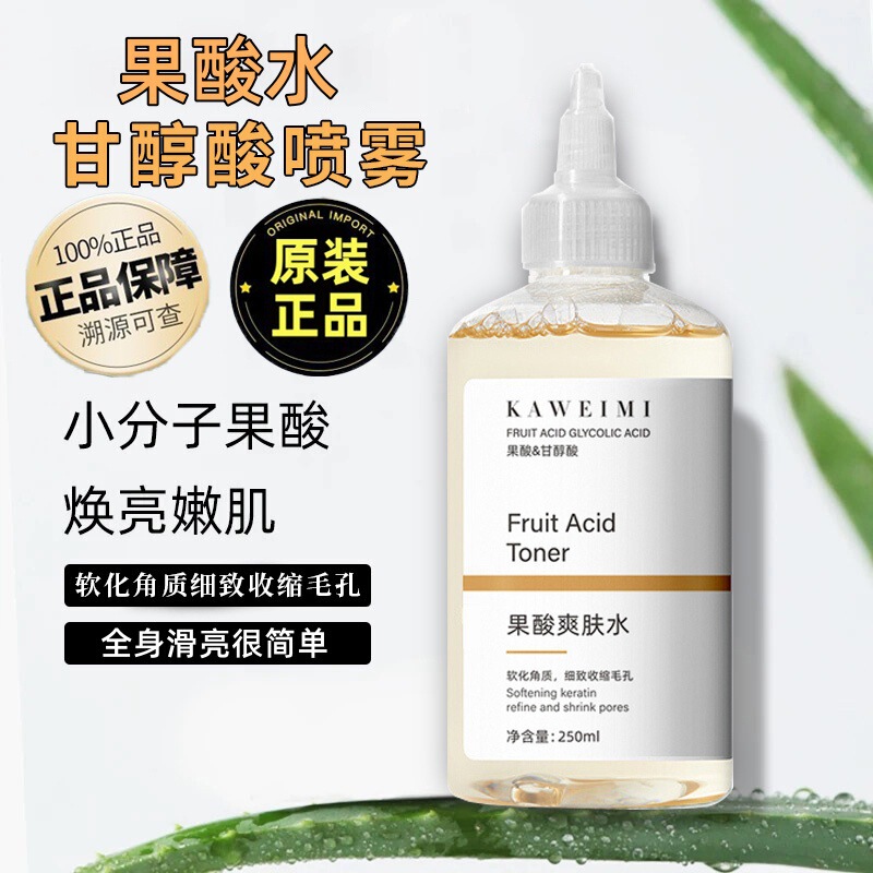 Kawei Mystery Glycolic Acid Fruit Acid Water Toner Hydrating, Moisturizing, Shrinking Pores, Improving Closed Mouth Wet Compress Water Wholesale