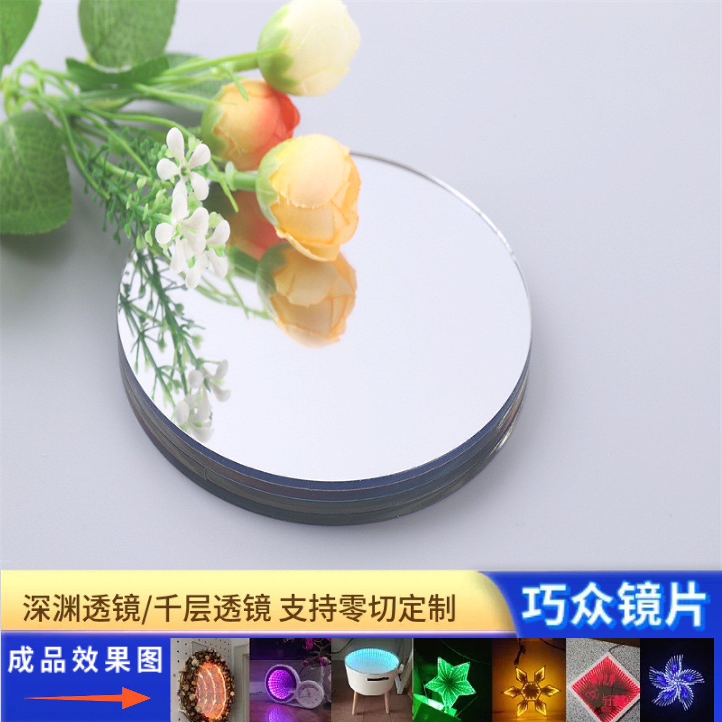 亚克力板定制亚加力镜面半透明镜面pc软镜子加工生产亚克力镜子