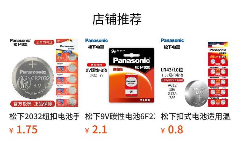 预览状态下无法点击,发布后,可点击跳转到对应的商品页面 Panasonic rechargeable batteries AA and AAA nickel-metal hydride are suitable for microphones, cameras, toys, etc., using Sanyo Ailepu technology