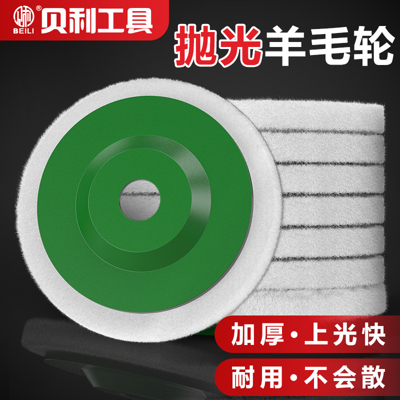 抛光羊毛轮镜面打磨片角磨机不锈钢带盖毛毡轮精细玻璃石材