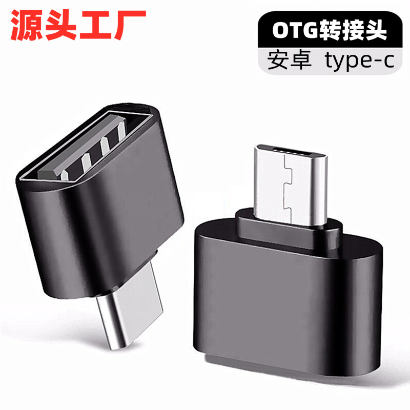 usb2.0母转type-c tpc安卓手机u盘转换头v8 micro c转otg转接头