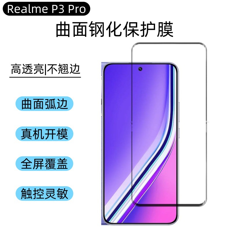 Realme P3Pro curva película de endurecimiento de pegamento completo P2Pro de alta definición pegamento de borde película UV anti-pepeep