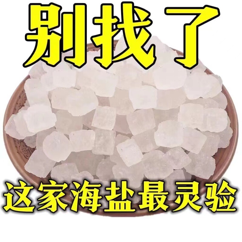 Laizhou Bay Sea Salt Large Particles Clean House Feng Shui Coarse Salt Housewarming New House Moving Wedding Purify Feng Shui Gather Wealth and Luck Laizhou Bay Sea Salt Large Particles Clean House Feng Shui Coarse Salt Housewarming New House Moving Wedding Purify Feng Shui Gather Wealth and Luck