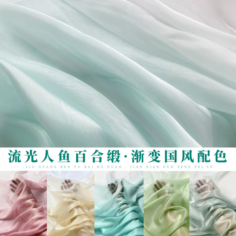 渐变亮丝欧根纱仙气公主裙洛丽塔汉服布料裙子流光人鱼百合缎面料