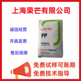 PP 供应韩国乐天化学 H4540 透明高滑动高光泽薄膜级家居用品塑料