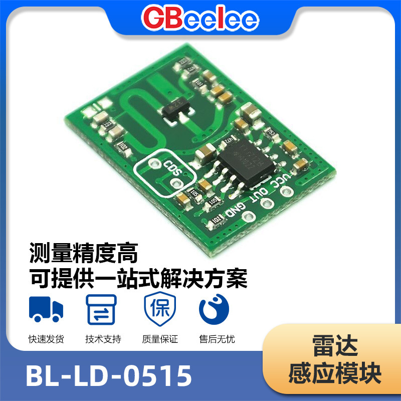 多普勒雷达传感模组厂家定制 智能微波感应探测器模块 BL-LD-0515|undefined