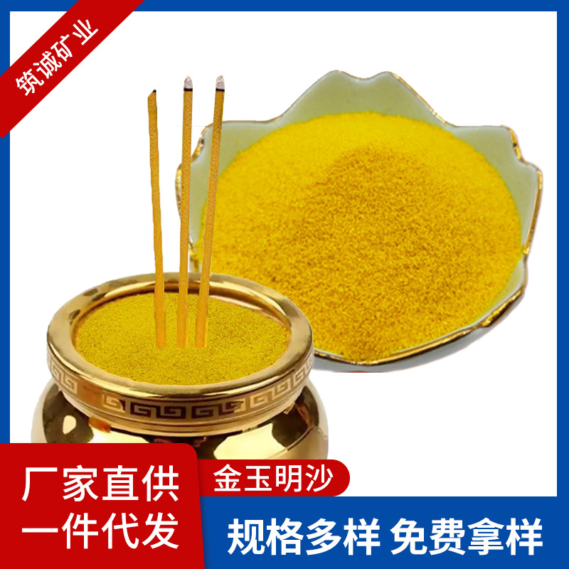 金玉明沙上香供奉插香埋香沙子黄色金沙香炉灰填充用金刚砂香炉沙