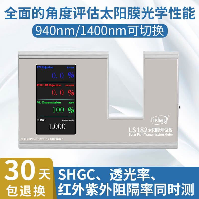 林上汽车太阳膜隔热测试仪玻璃防爆膜检测仪器紫外线LS182