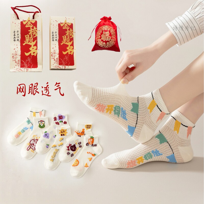 2025 mesh breathable college entrance examination top socks for men and women with summer thin to be no. 1 refueling cotton socks