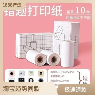 Термическая чувствительность печатная бумага 57*30 мм Meow Meow Machine P2 Yinxian Mason Official 10 -Year Long -Destasting Long -Dest -Dest -Dry Glue неверная печатная бумага