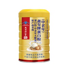 现货可批发一件代发独立包装南京同仁堂中老年鑫玺牌蛋白粉保健