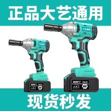 【大艺通用款】2106无刷电动扳手机头架子工木工冲击大扭力垒德株