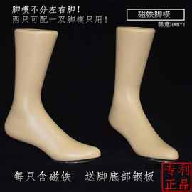 批发磁铁脚模磁性脚模磁性男脚模腿模袜模丝袜拍照道具脚模鞋模脚