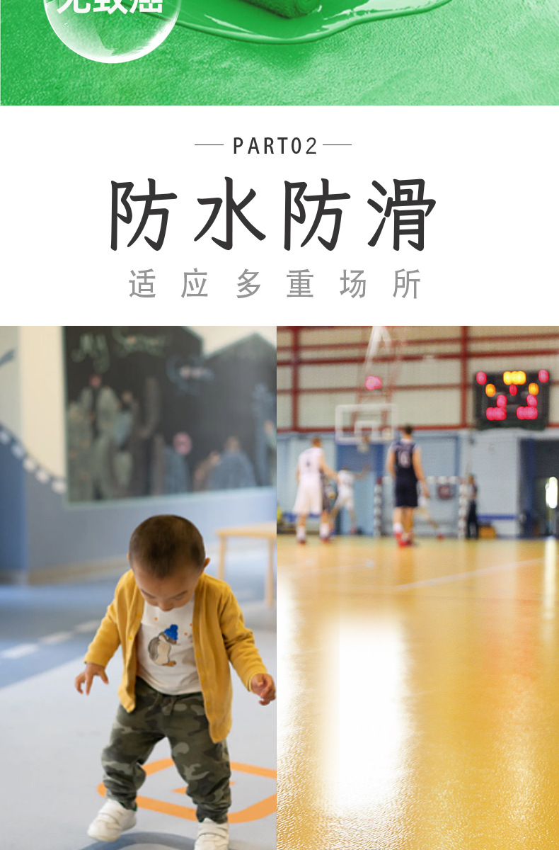 地坪漆详情页_05