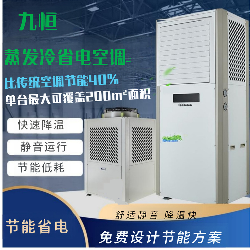 Industrial Cooling Evaporative Air Conditioners for Workshops, Energy-Saving Air Conditioners, Wholesale Water-Cooled Eco-Friendly Split-Type Precision Industrial Air Conditioners