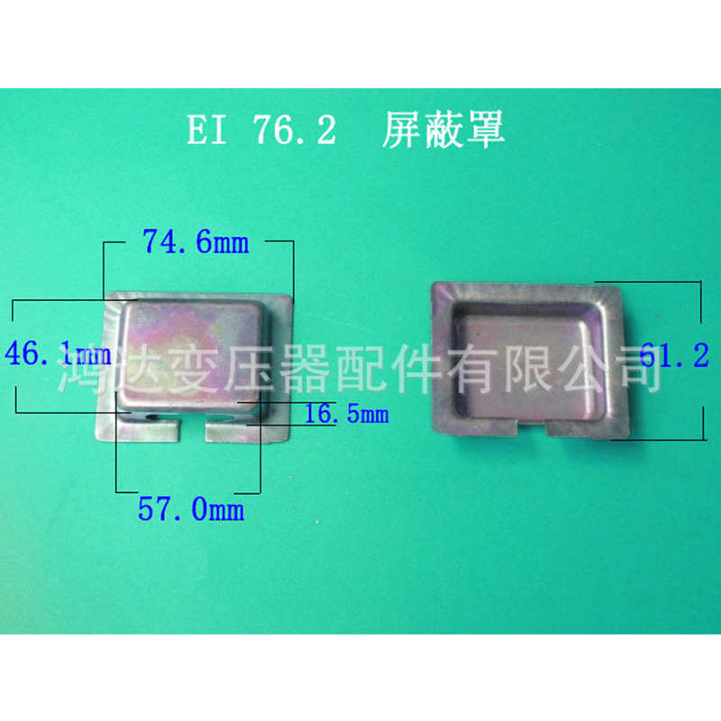 专业生产供应低频EI  76.2  26 环保屏蔽罩低频变压器配件 发货快