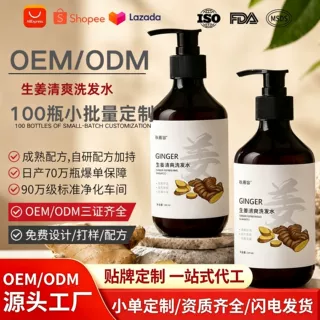 护肤品贴牌 定制 代加工 生姜清爽洗发水止痒去屑控油 半加工