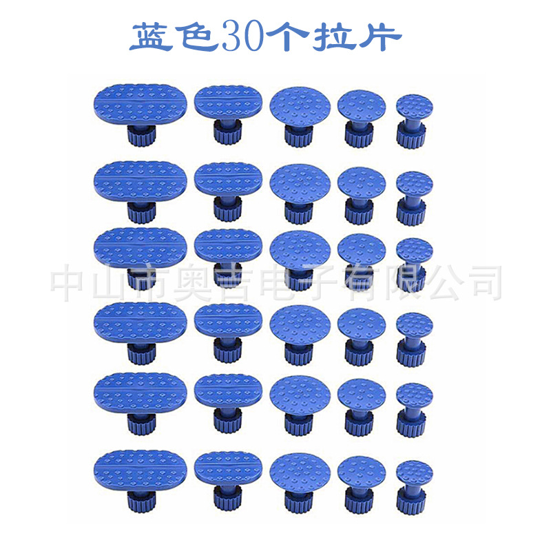 厂家直销汽车凹陷修复工具凹痕垫片专业无痕拉拔片吸拔片30件车用